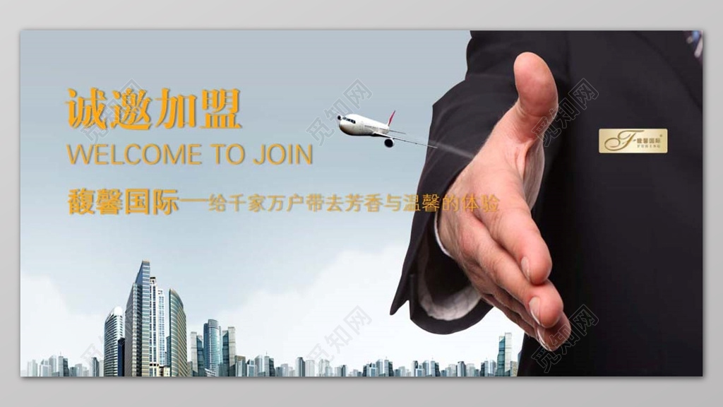 创意商业国际城市诚邀加盟招商宣传展板