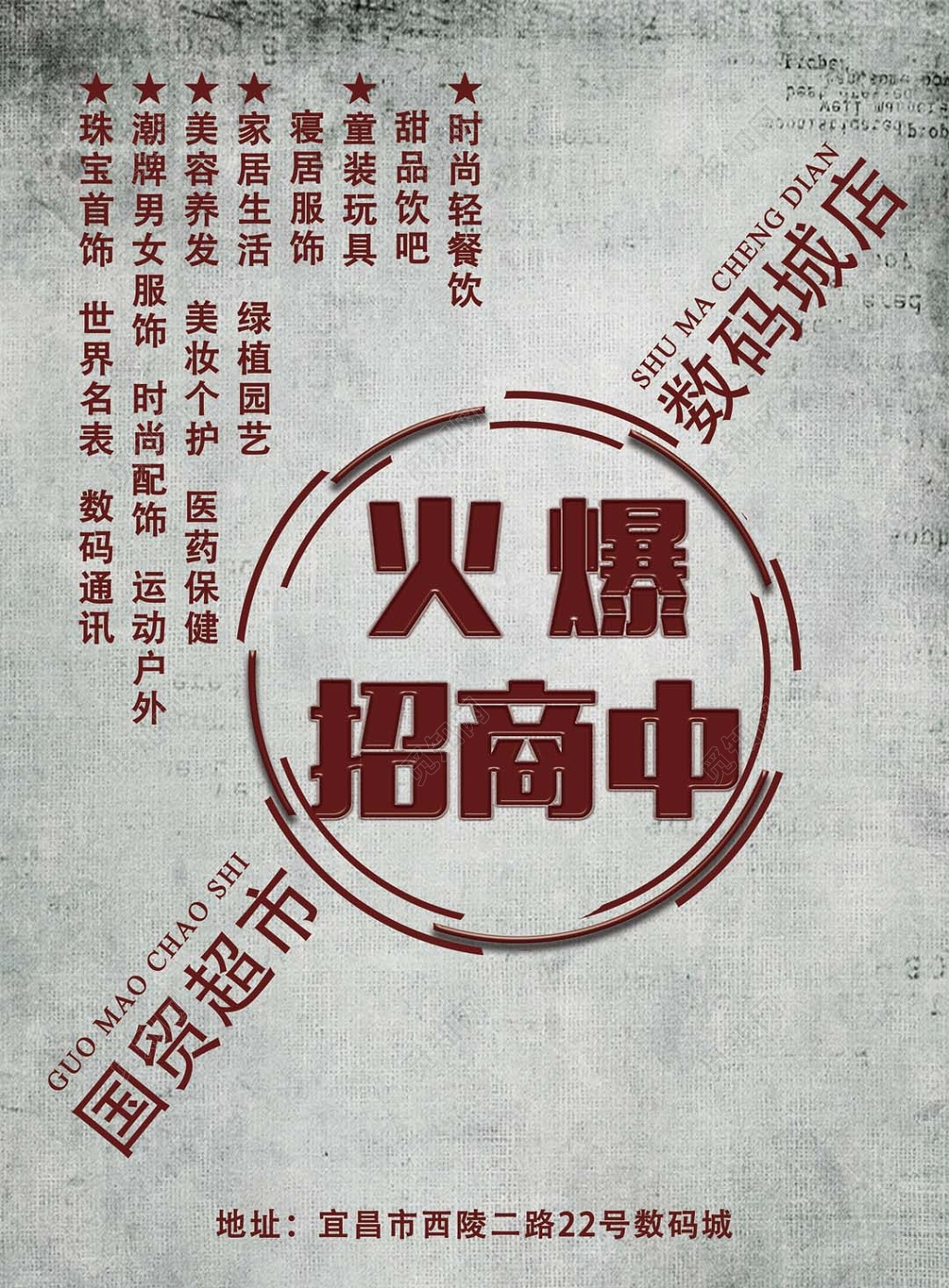 加盟合作创意灰色背景数码城火爆招商中招商加盟海报