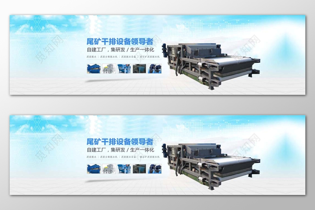 蓝色天空数字化背景尾矿干排设备领导者招商加盟展板