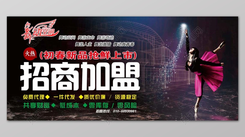 创意线条背景舞动空间舞蹈招商加盟宣传展板