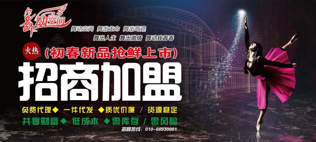 创意线条背景舞动空间舞蹈招商加盟宣传展板