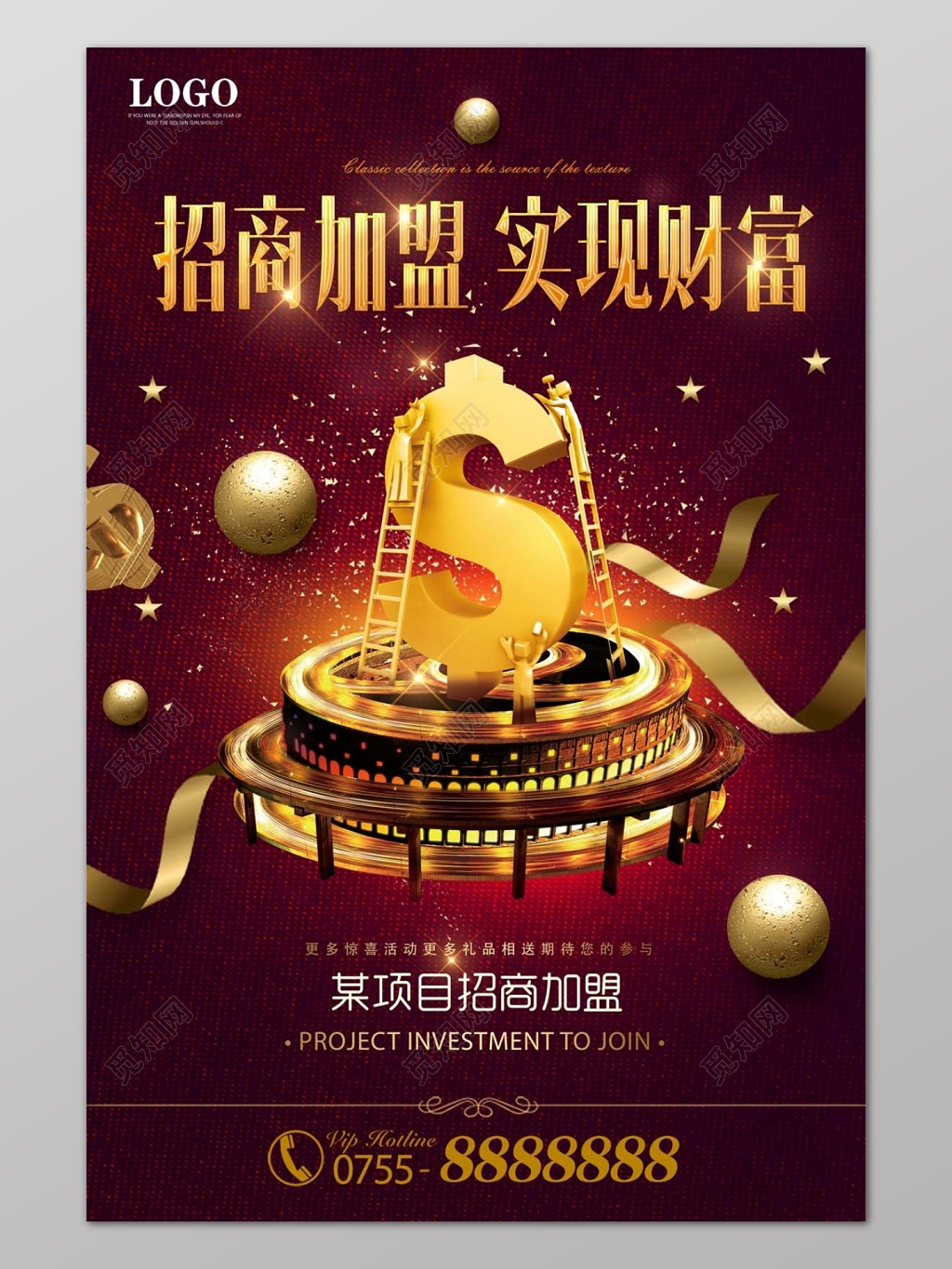 加盟合作大气红紫色飘带招商加盟实现财富个性宣传海报