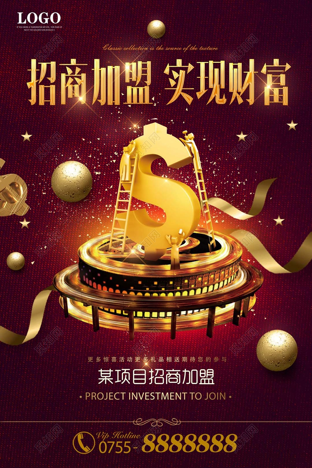 加盟合作大气红紫色飘带招商加盟实现财富个性宣传海报