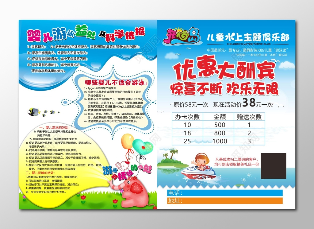 水上乐园优惠大酬宾宣传单