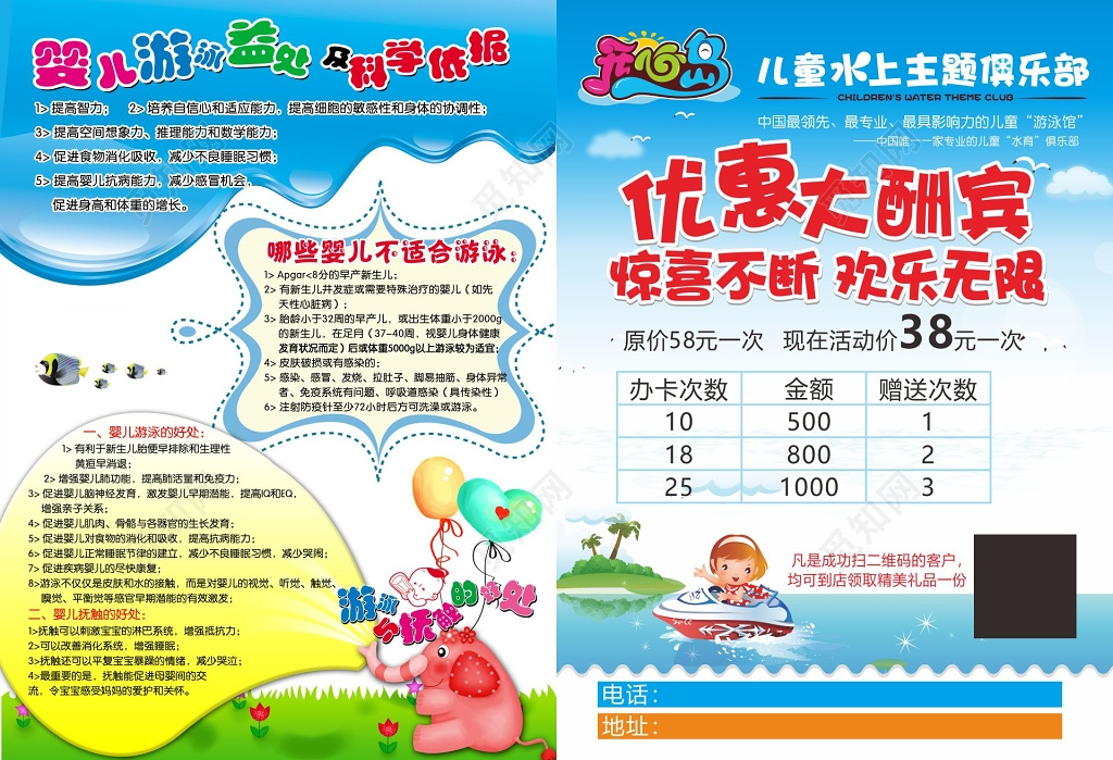 水上乐园优惠大酬宾宣传单