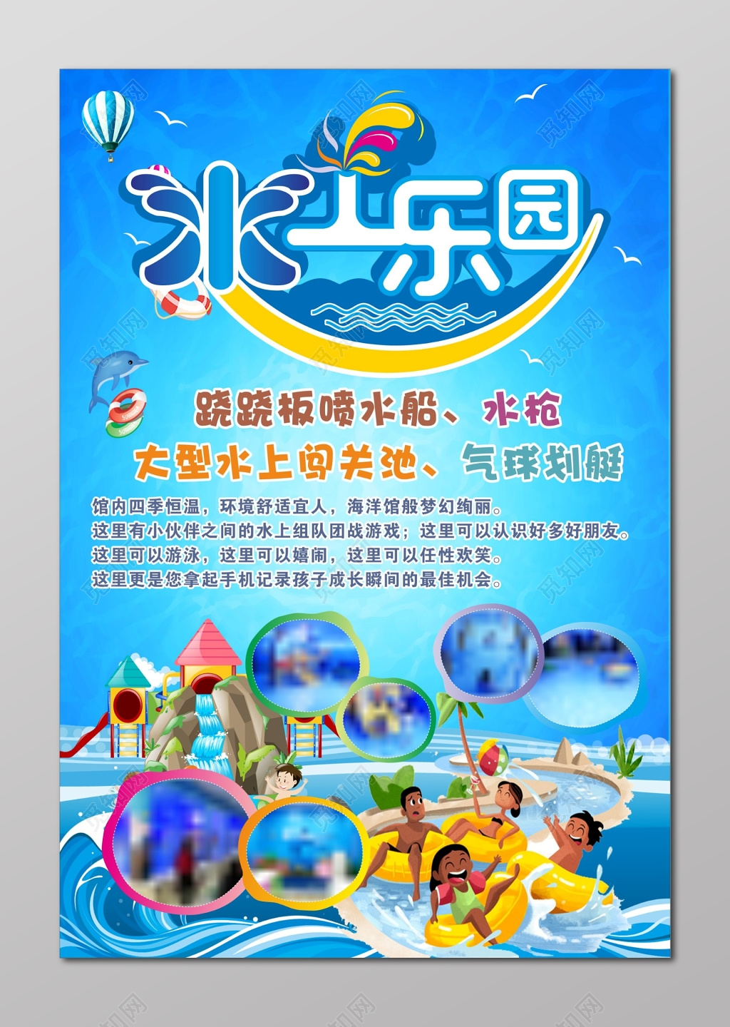 水上乐园卡通海报