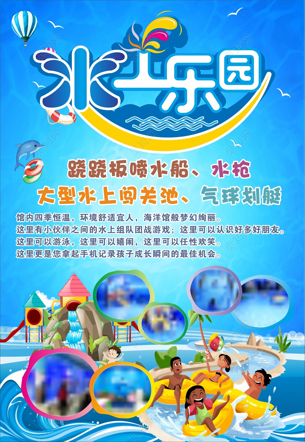 水上乐园卡通海报