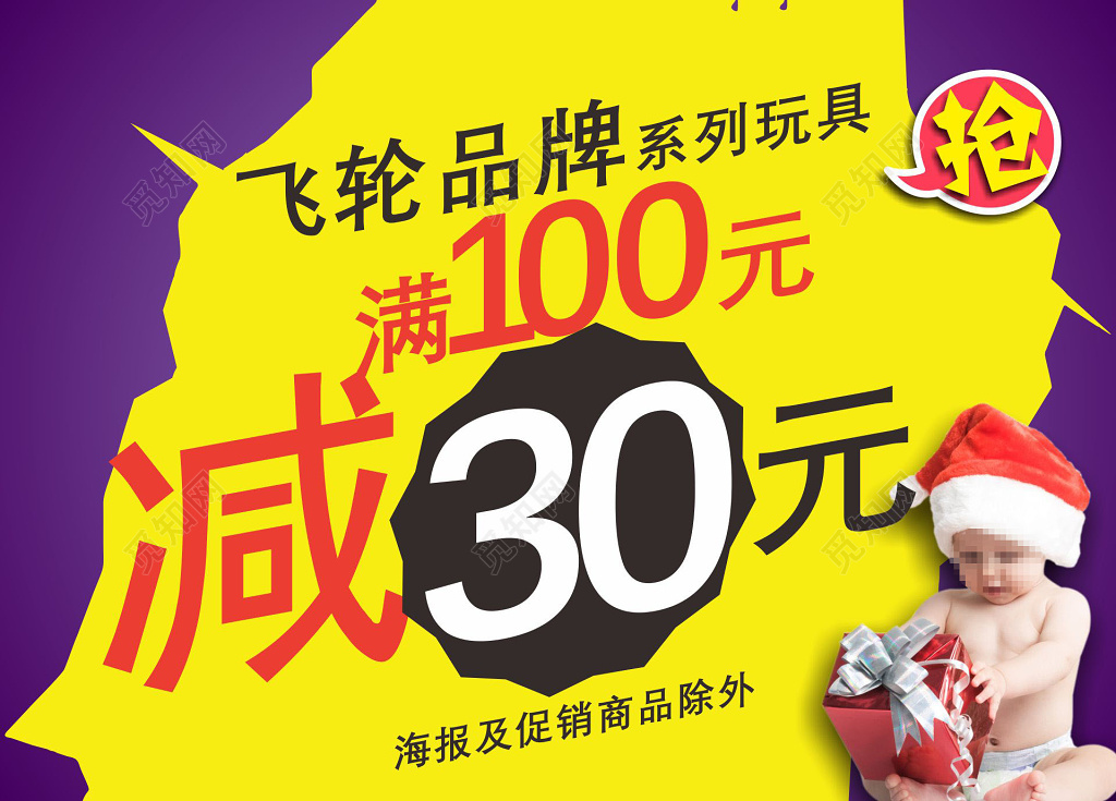 玩具销售促销展架