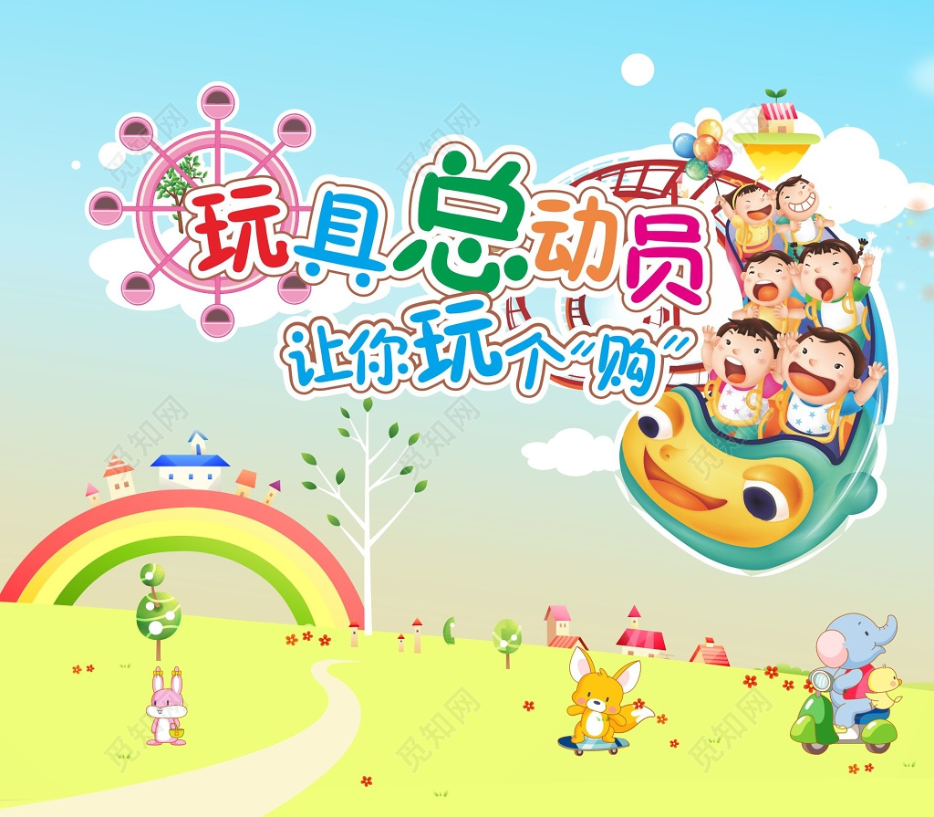 玩具总动员展架