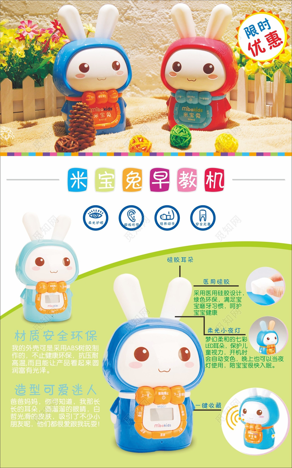 玩具海报早教机海报