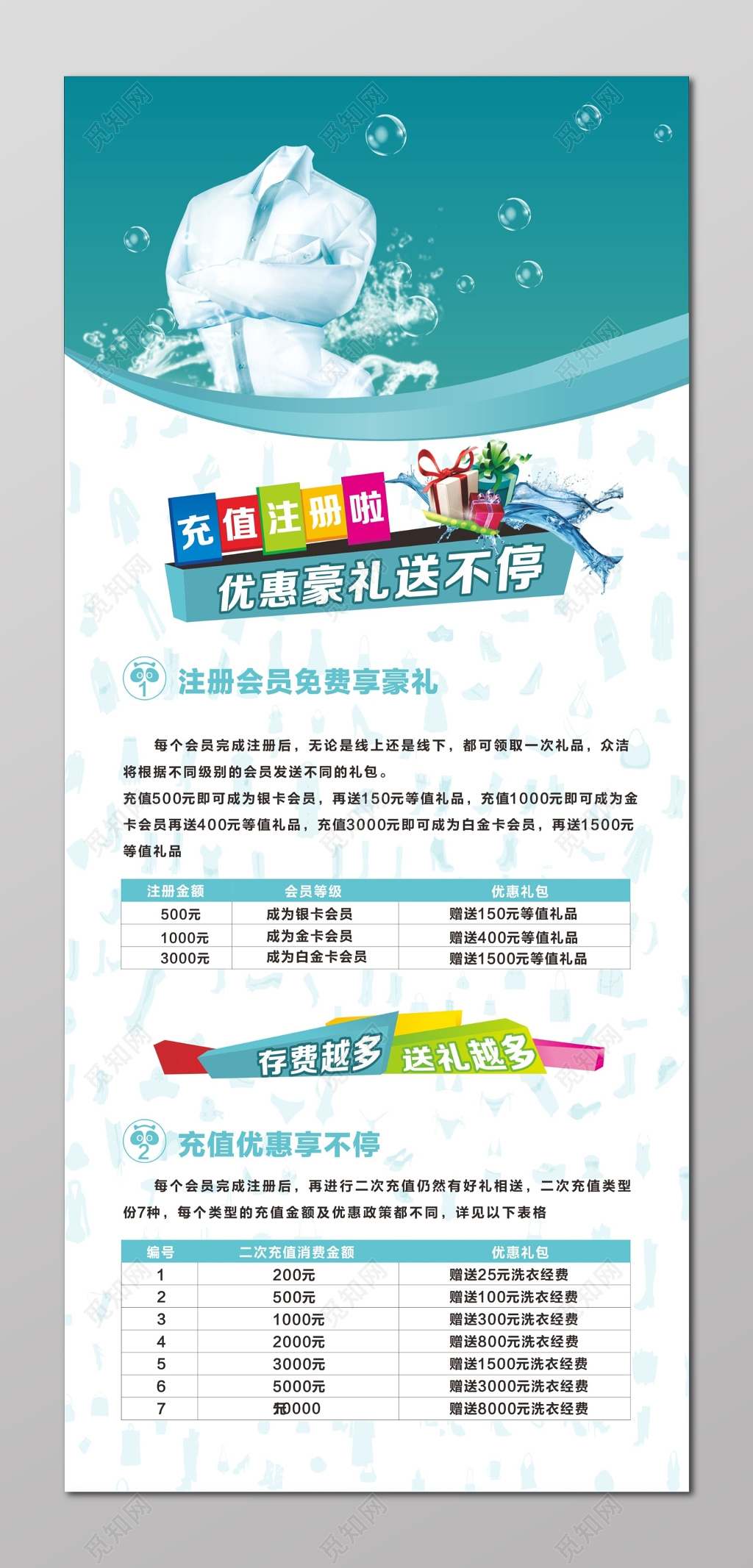 洗衣注册会员卡海报