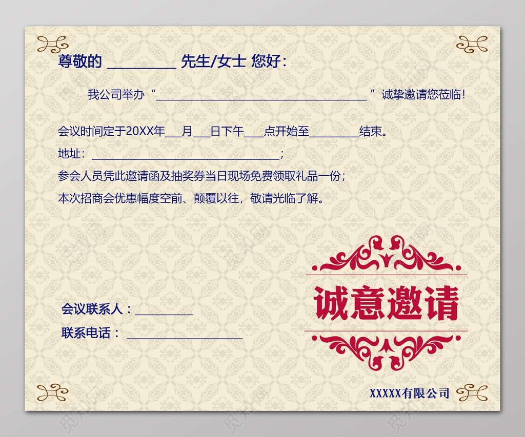 会议邀请函招商会邀请函设计