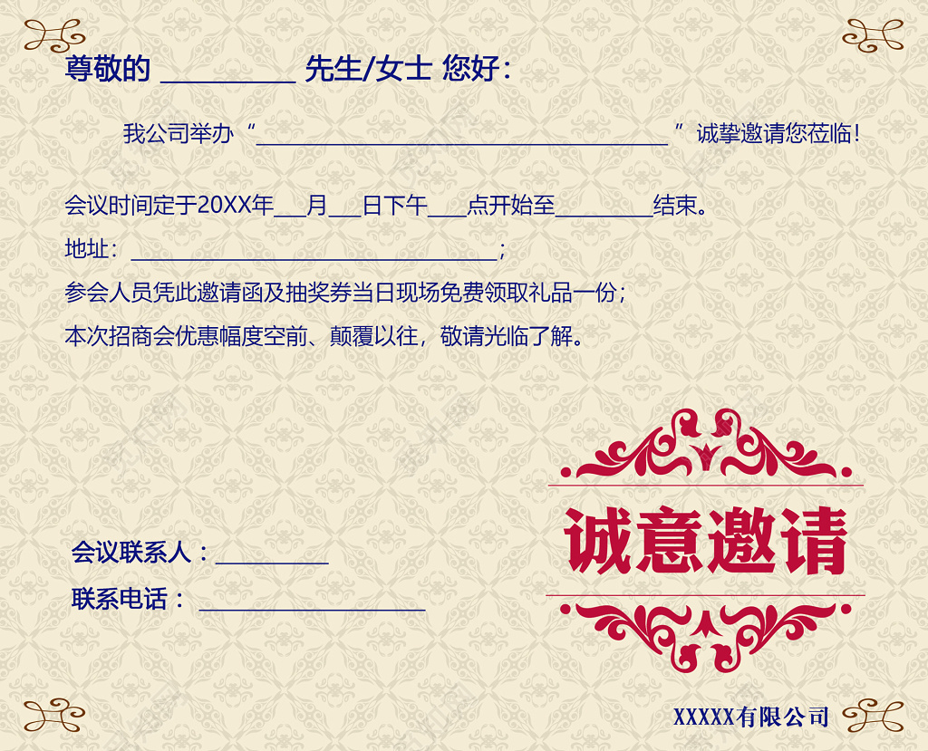 会议邀请函招商会邀请函设计