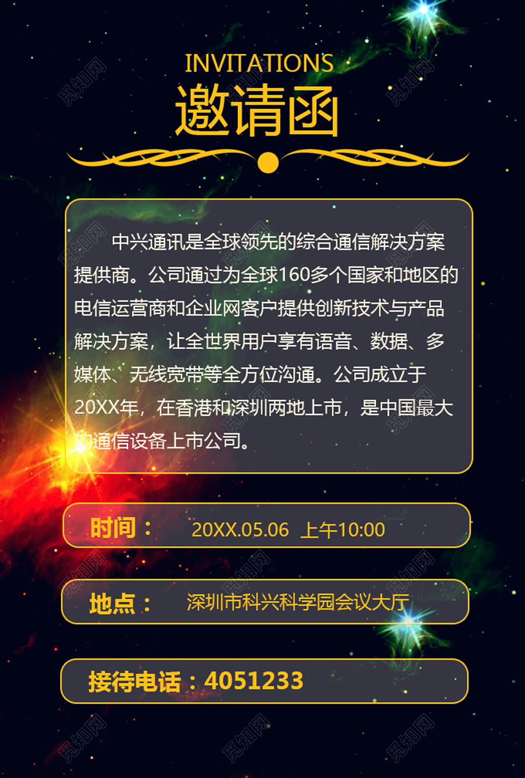 会议邀请函公司邀请函设计