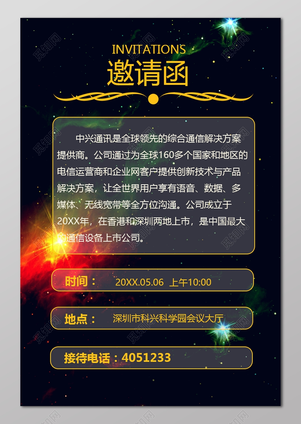 会议邀请函公司邀请函设计