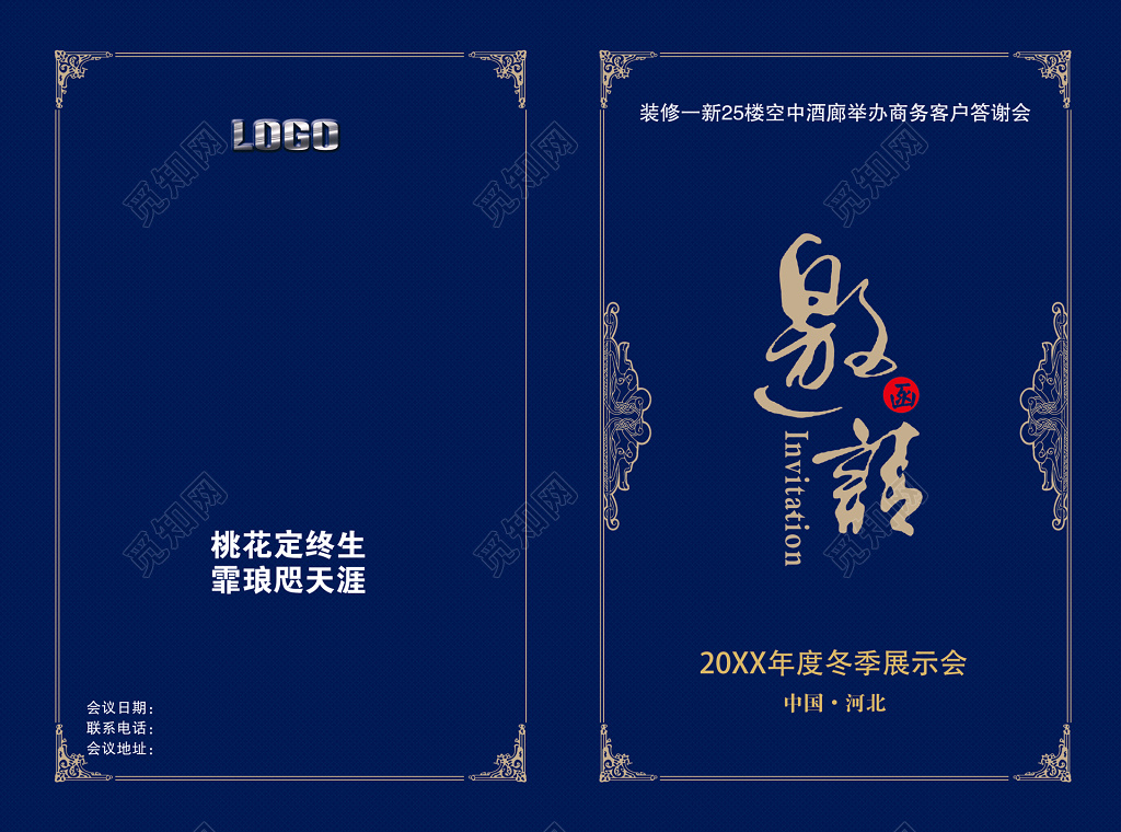 会议邀请函冬季展示会邀请函设计
