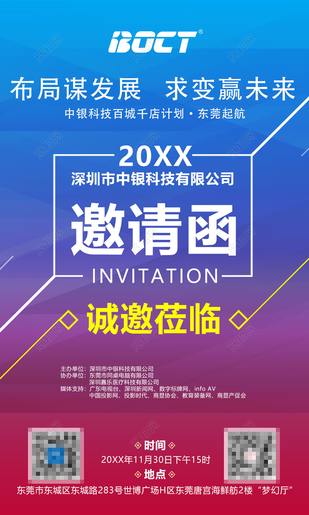 会议邀请函科技商务邀请函设计