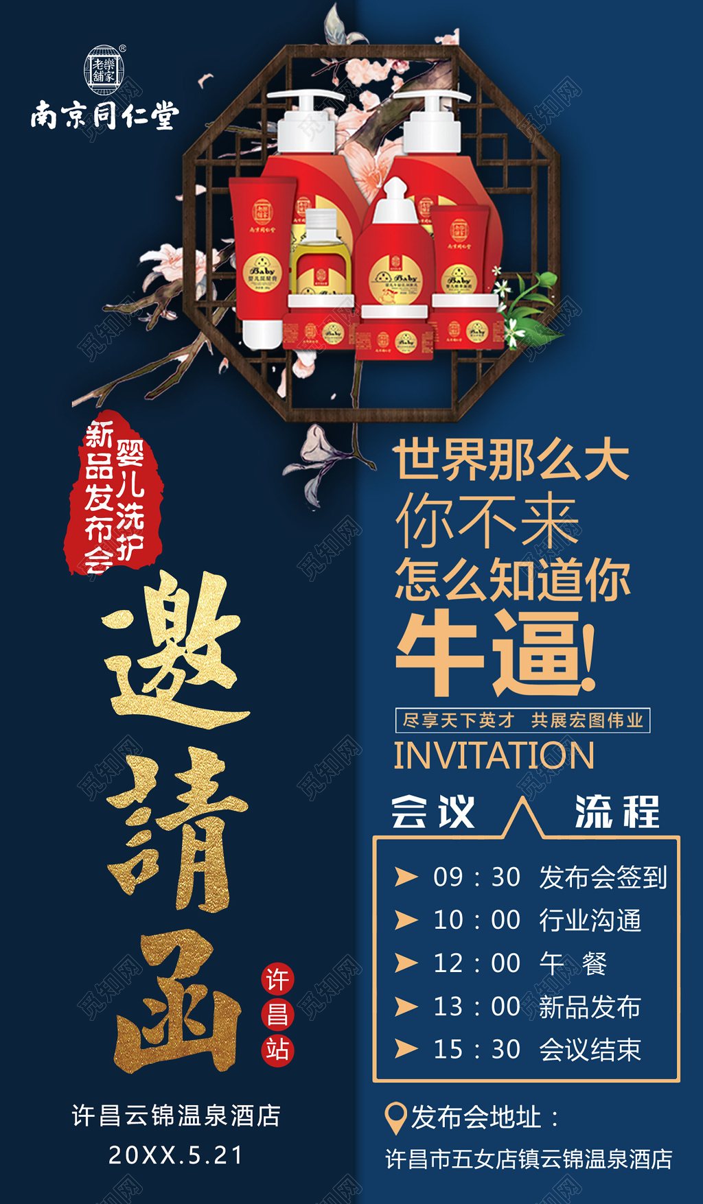 会议邀请函中国风婴儿洗护新品发布会邀请函设计