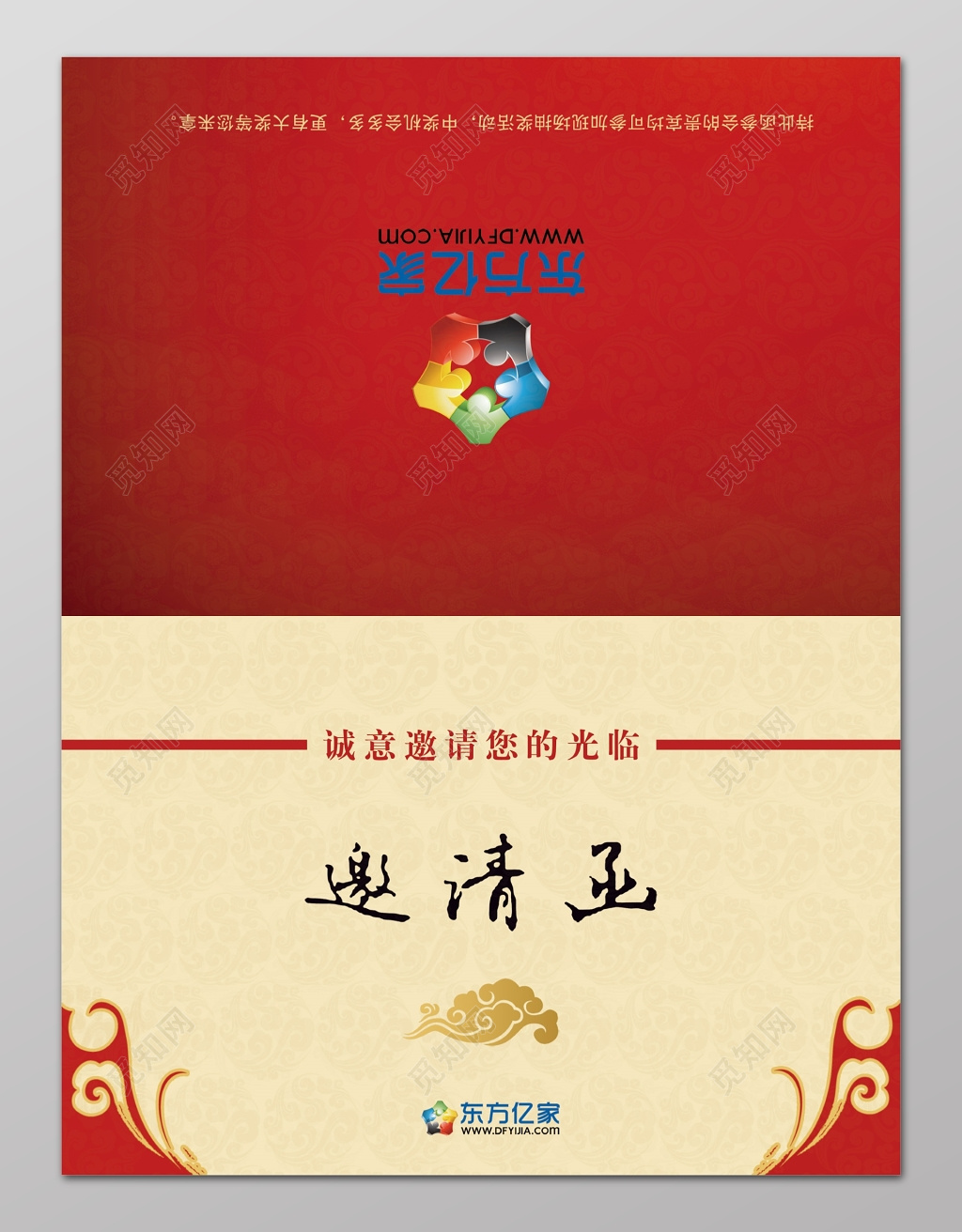 会议邀请函中国风祥云云纹邀请函设计