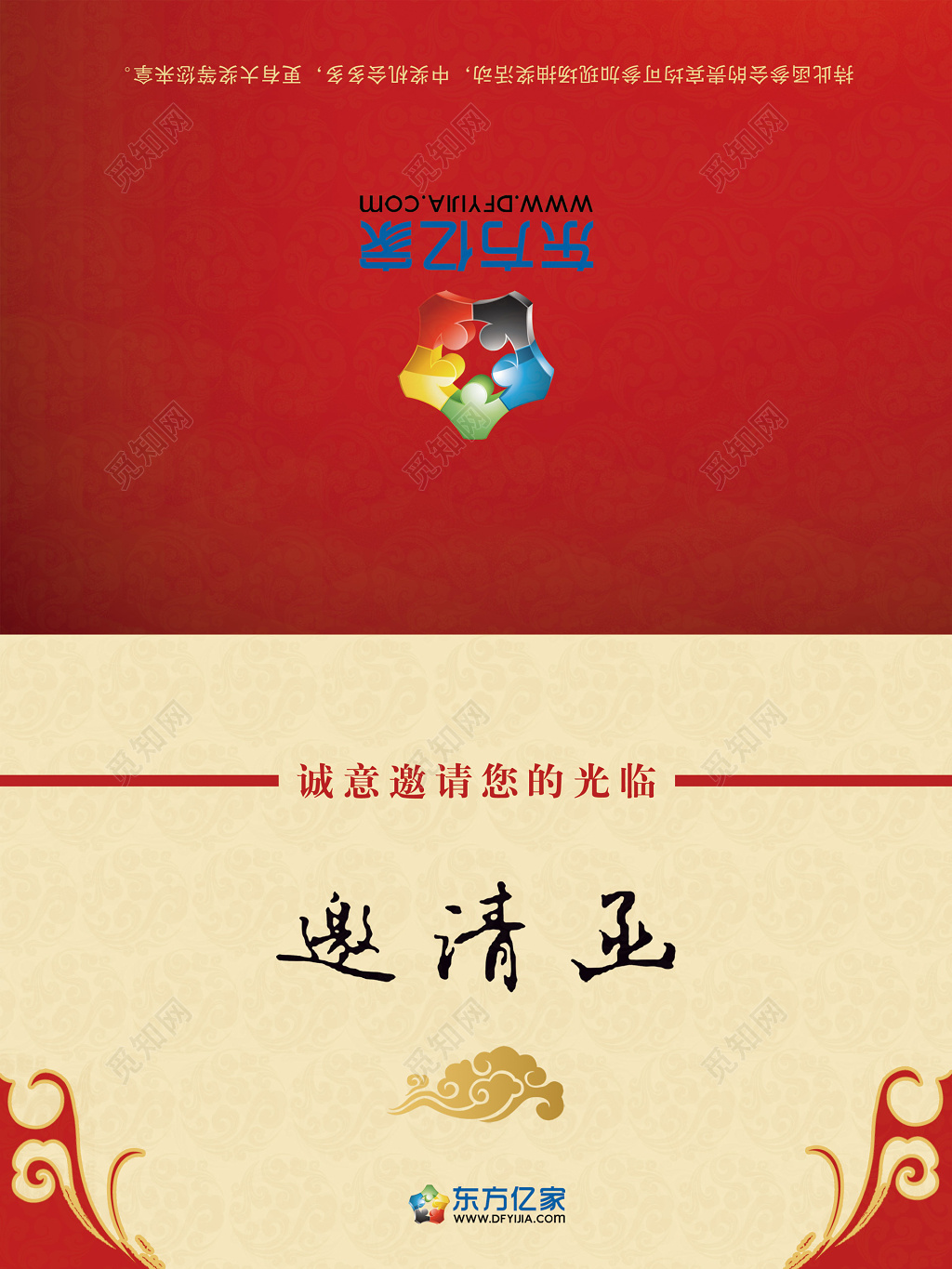 会议邀请函中国风祥云云纹邀请函设计