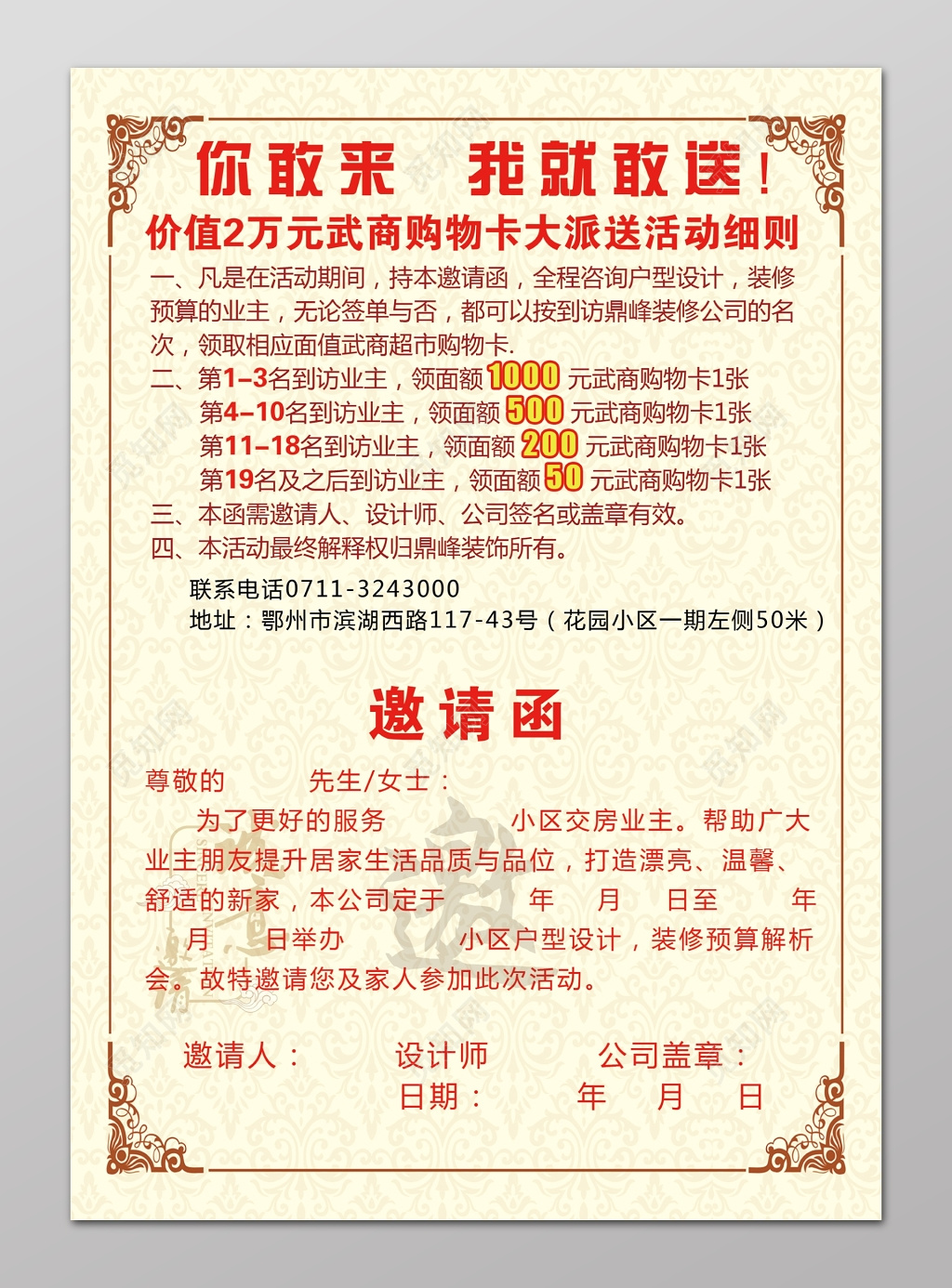 会议邀请函购物卡装修装饰邀请函设计模板