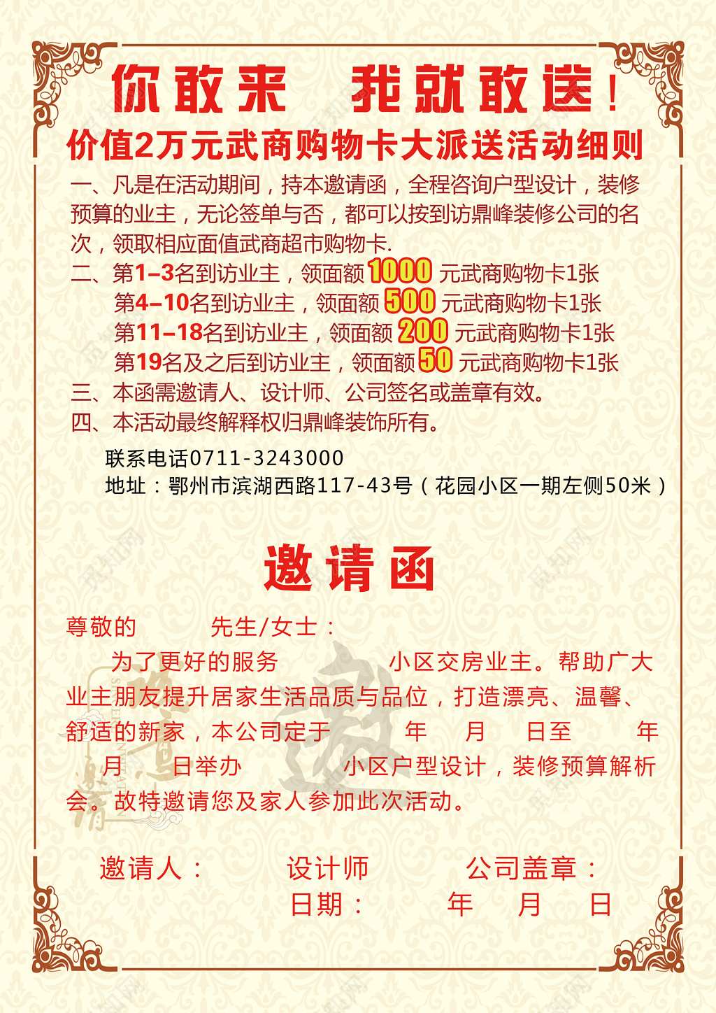 会议邀请函购物卡装修装饰邀请函设计模板