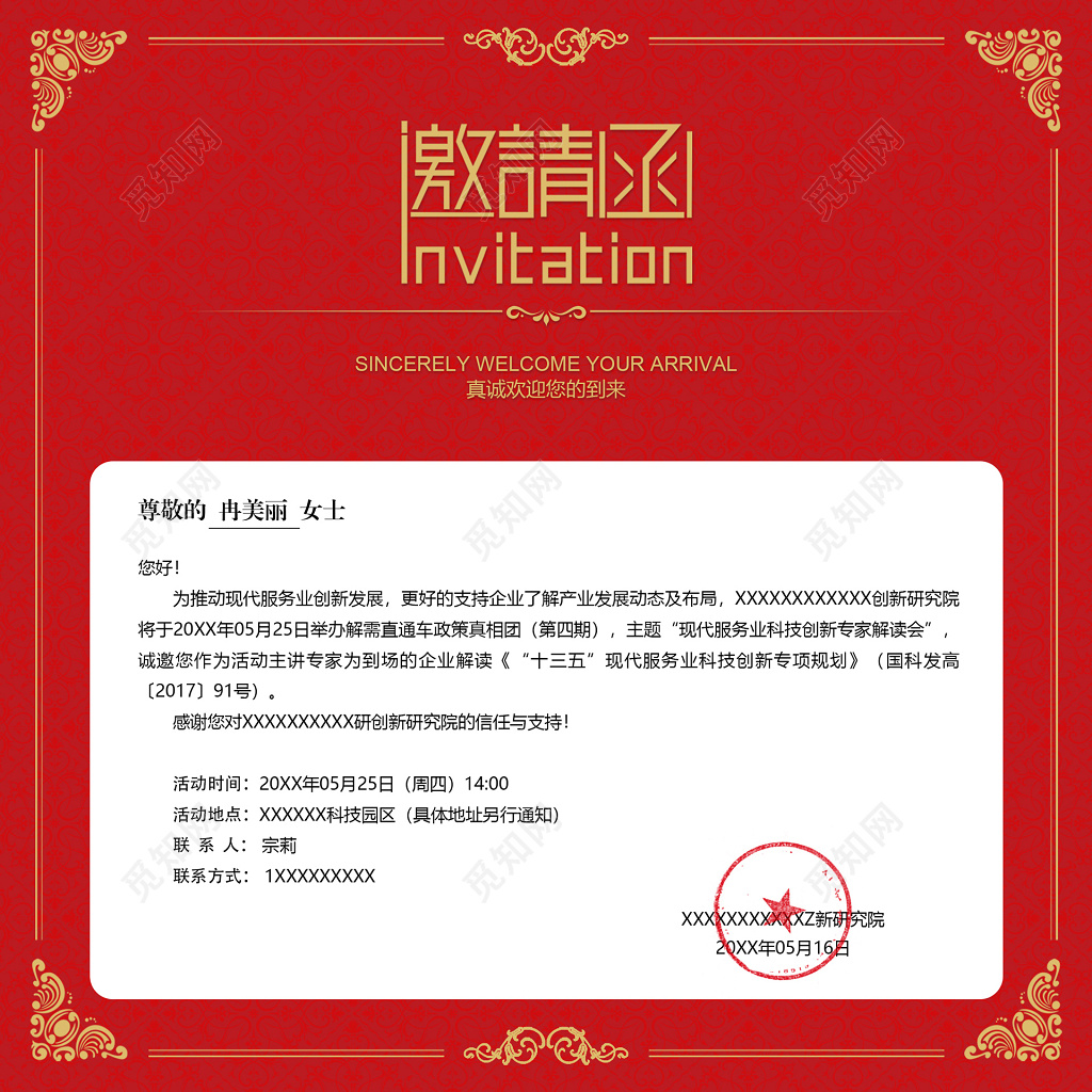 元旦邀请函会议邀请函请柬设计模板