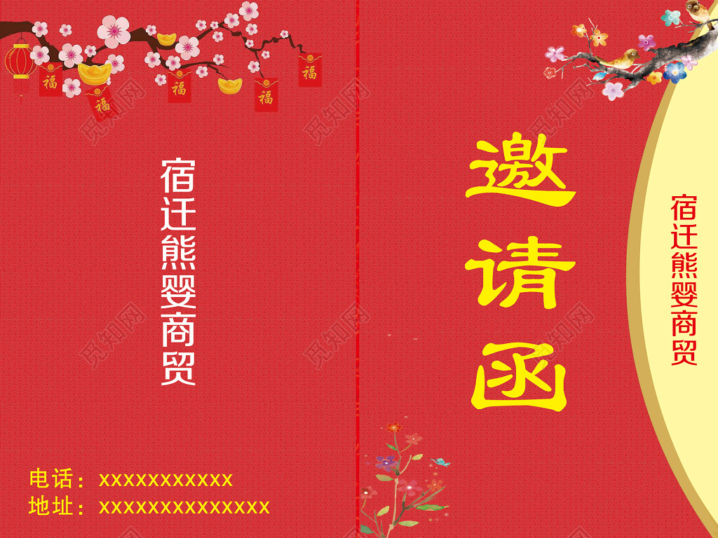 会议邀请函年中答谢会邀请函设计模板