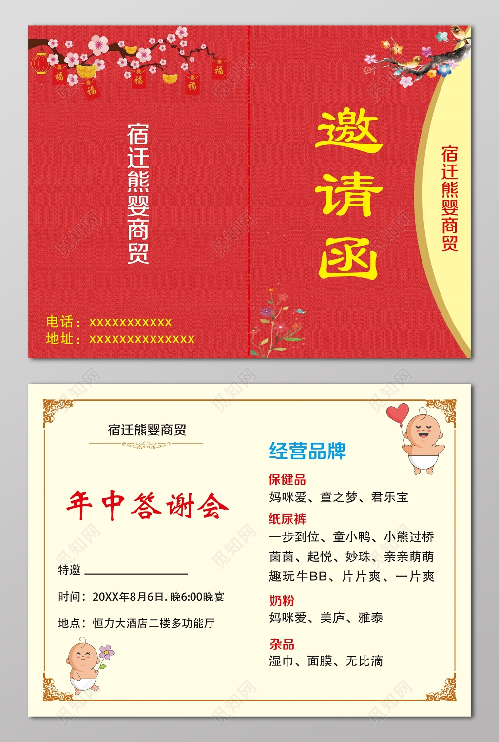 会议邀请函年中答谢会邀请函设计模板