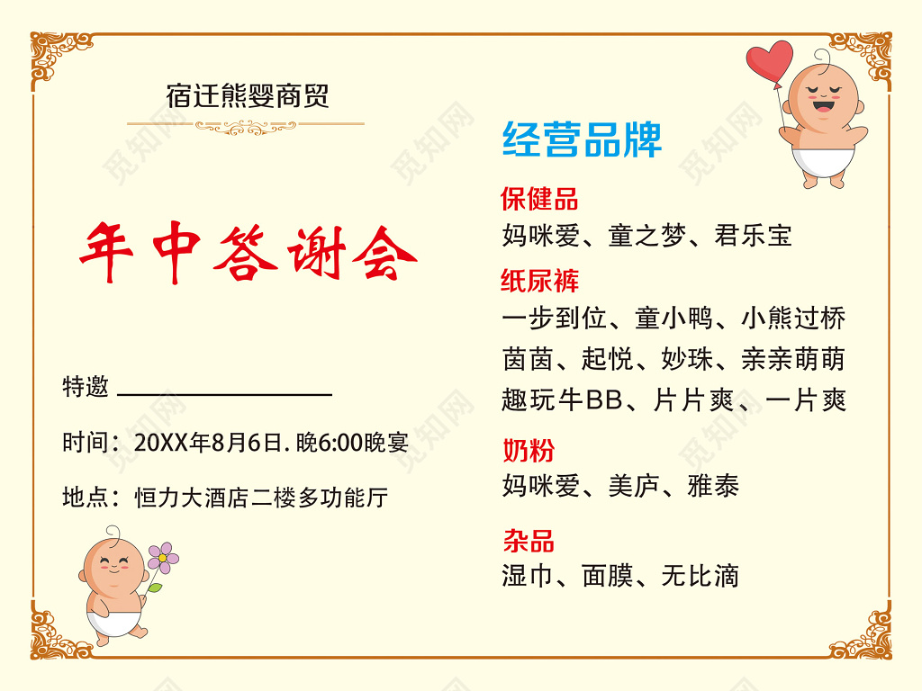 会议邀请函年中答谢会邀请函设计模板