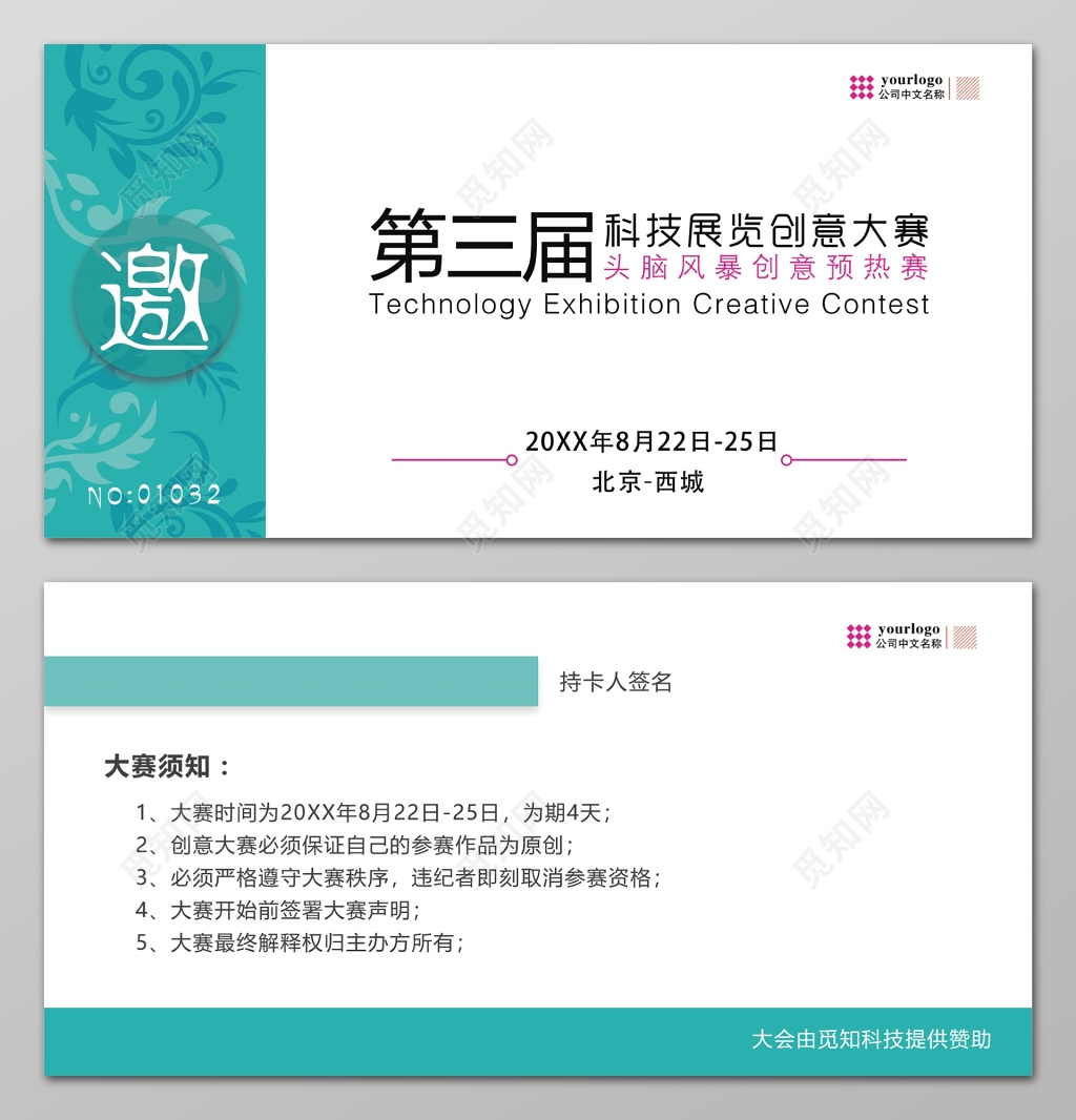 会议邀请函科技展览创意大赛邀请函设计