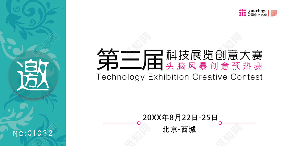 会议邀请函科技展览创意大赛邀请函设计