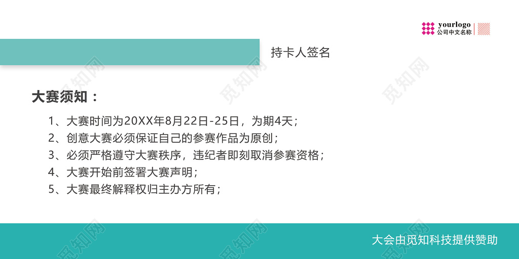 会议邀请函科技展览创意大赛邀请函设计