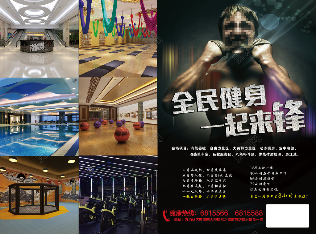 全民健身健身宣传单设计