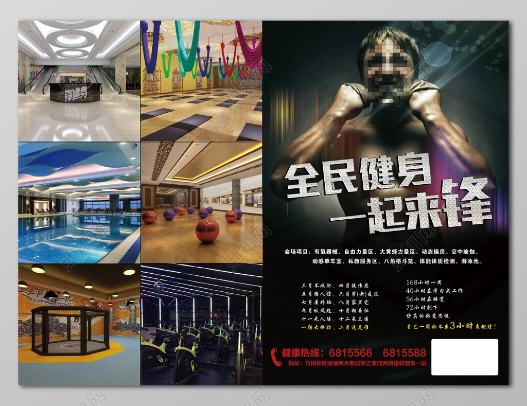 全民健身健身宣传单设计