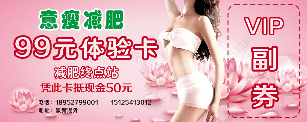 减肥护肤美容体验券