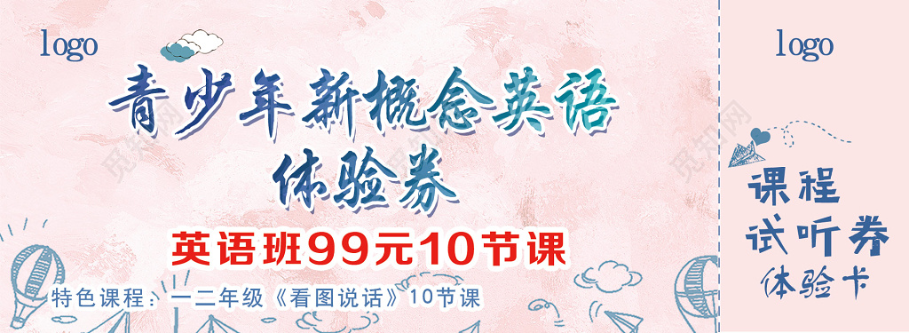 英语培训试听课体验券设计