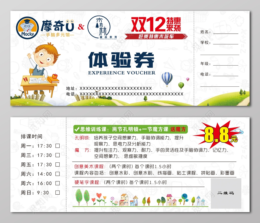 思维训练课体验券设计