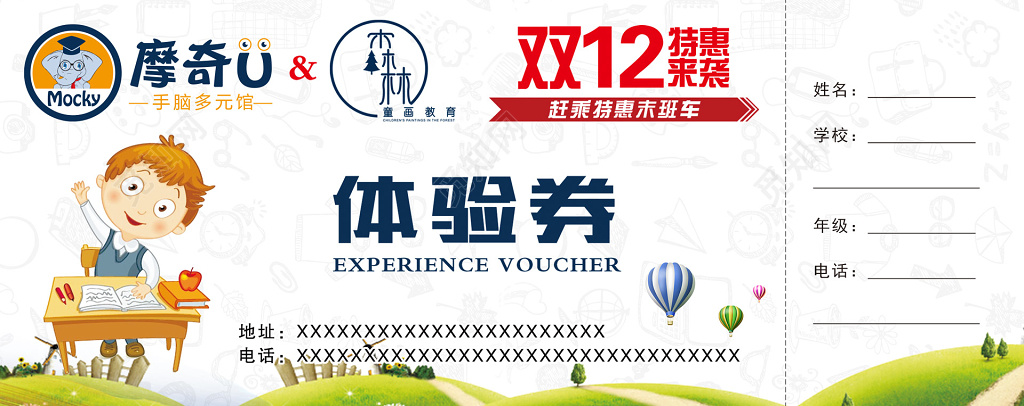 思维训练课体验券设计