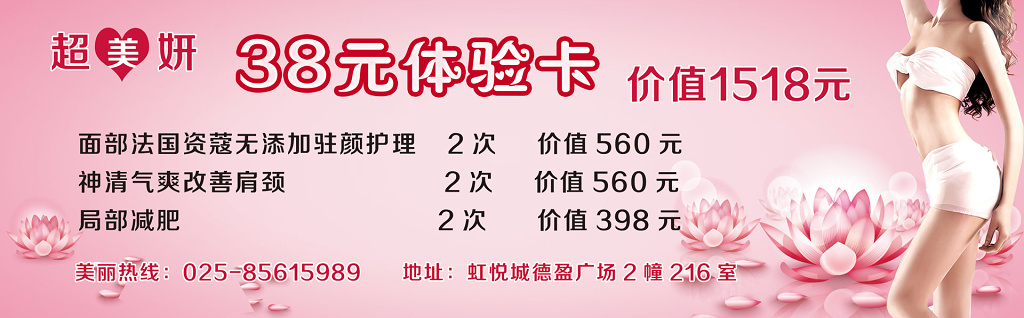 减肥驻颜护理养生体验券