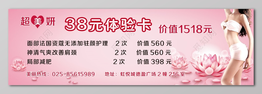 减肥驻颜护理养生体验券