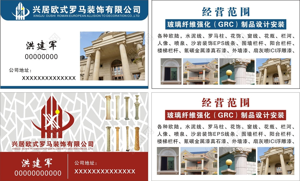 装修公司名片模板
