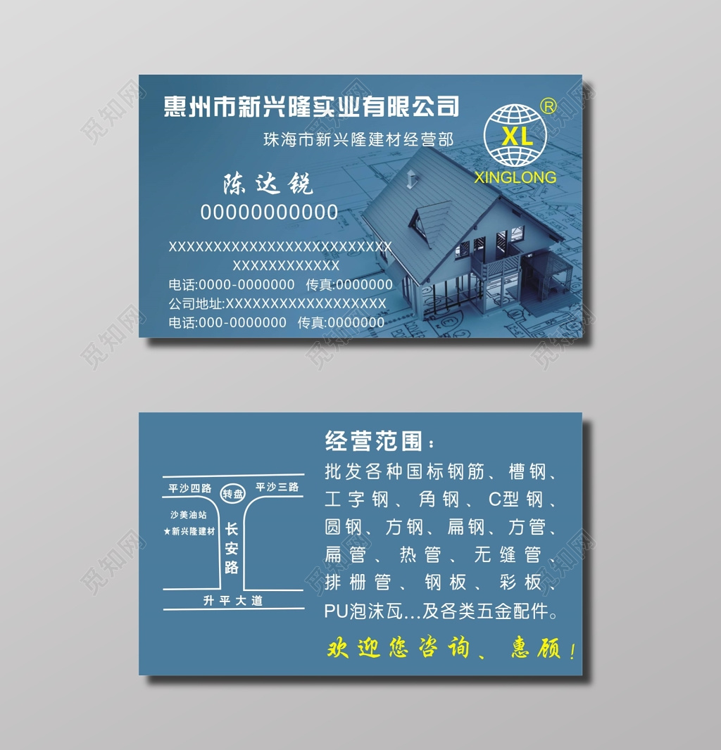 建筑建材经营部名片模板