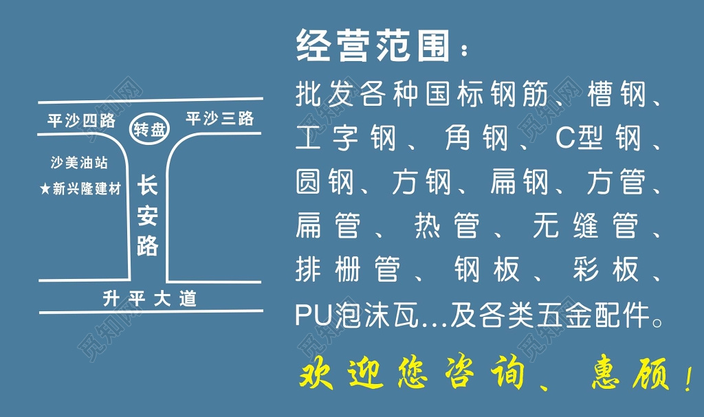 建筑建材经营部名片模板