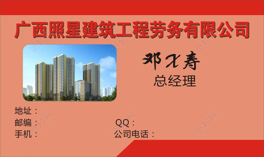 建筑工程劳务公司名片模板