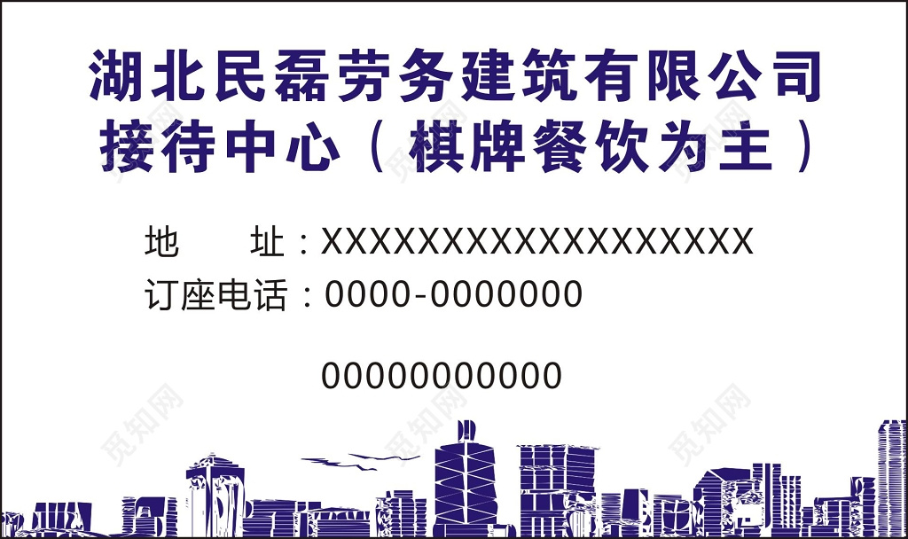 建筑公司接待中心名片模板