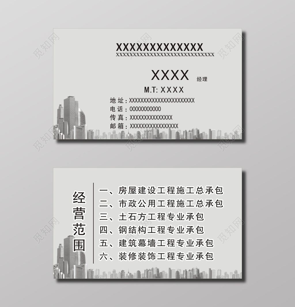 建设工程承包灰色大气名片模板