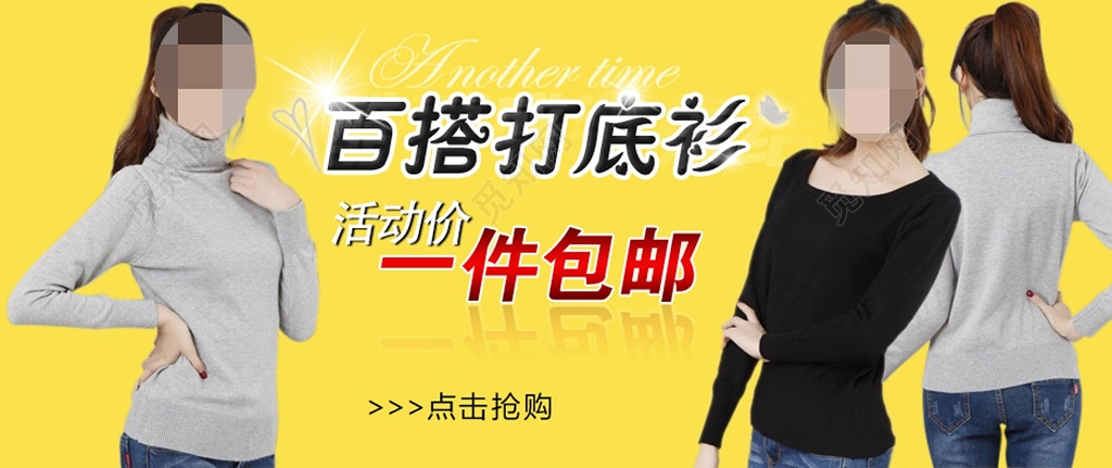 服饰打底衫活动包邮亮黄温暖适意百搭打底衫一件包邮活动价宣传单
