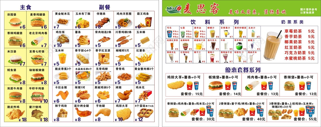 汉堡美食快餐菜单点菜单价格表