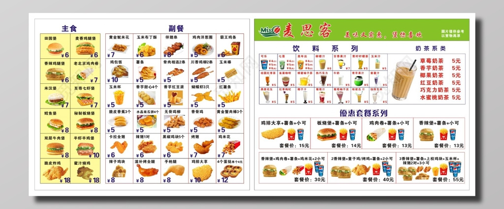 汉堡美食快餐菜单点菜单价格表